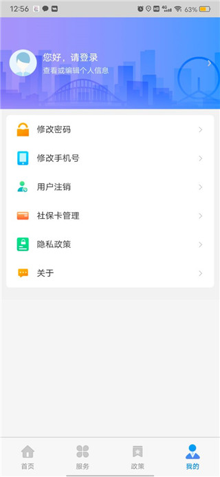 天津人力社保app个人中心界面