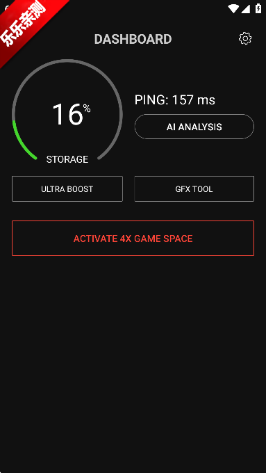 Game Booster游戏优化界面
