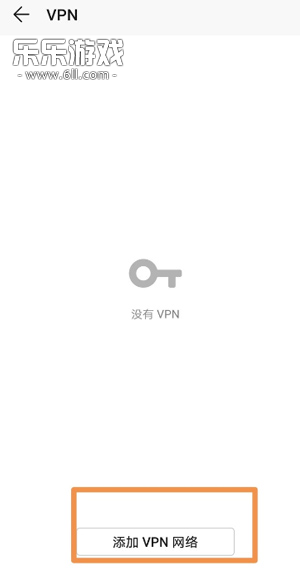 添加VPN连接界面