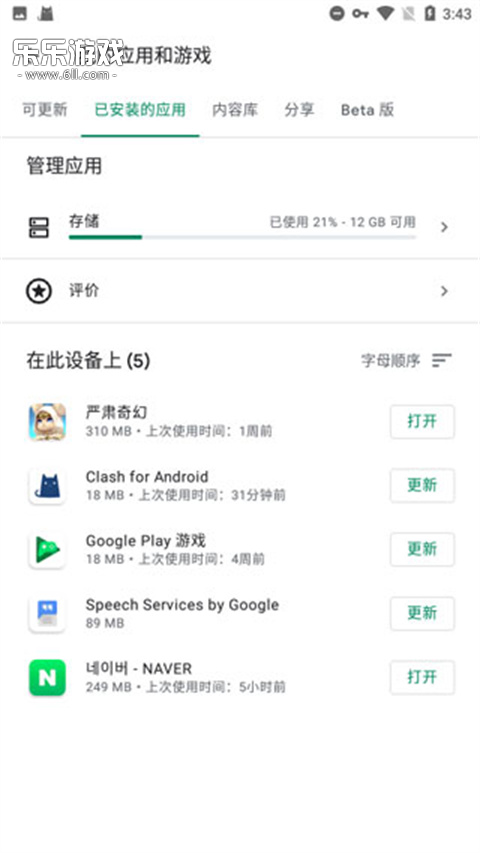 解决应用退出问题