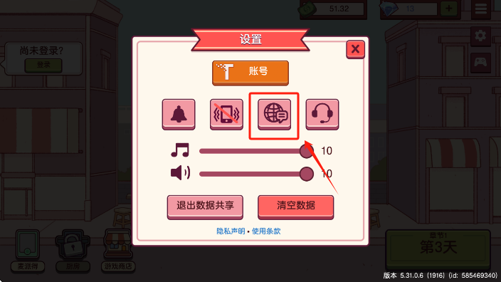 可口的披萨国际服语言选择界面