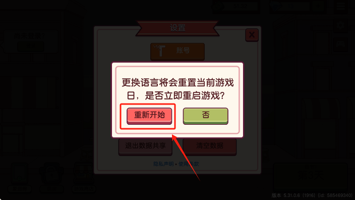 可口的披萨国际服语言切换完成