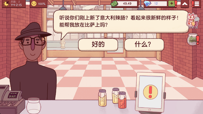 可口的披萨国际服顾客点单界面