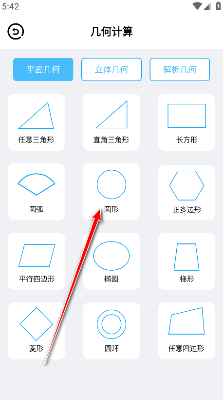 几何画板图形计算演示