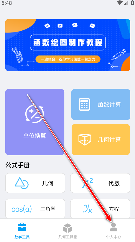 几何画板个人中心界面