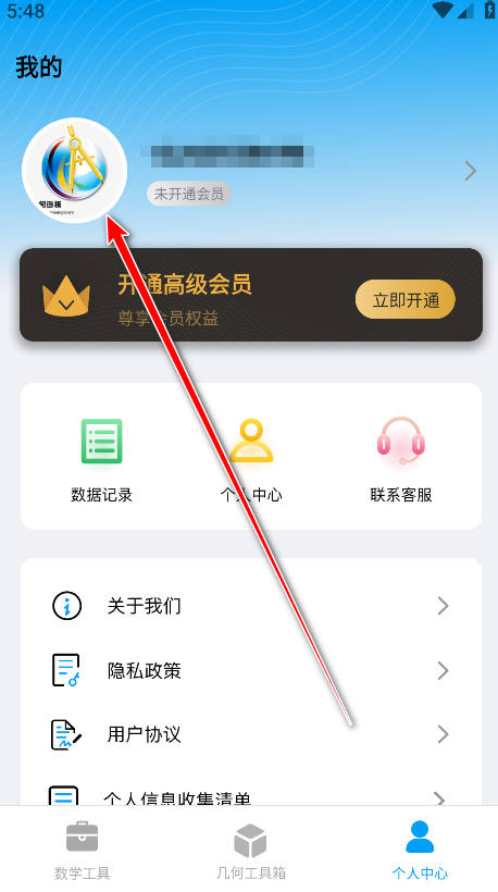 几何画板账号设置界面