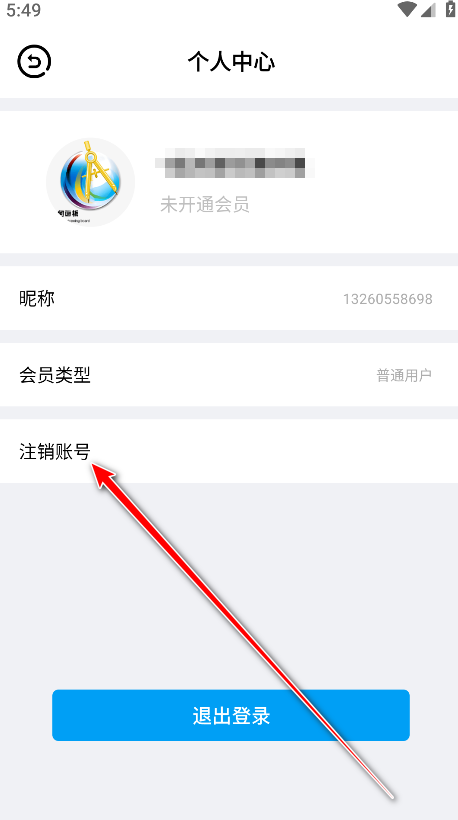 几何画板注销账号确认界面
