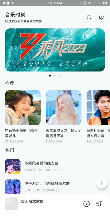 音乐时刻APP界面展示