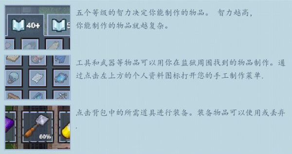 逃脱者2制作系统