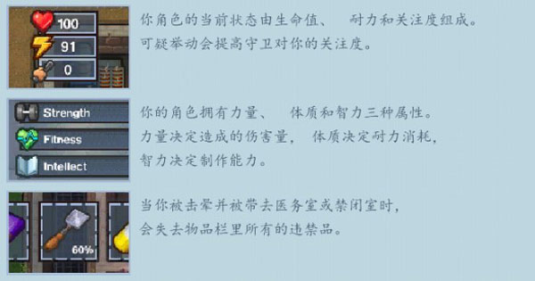 逃脱者2状态属性