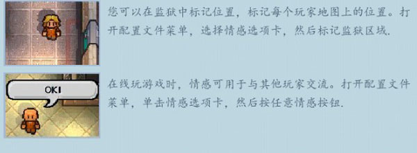 逃脱者2通讯系统