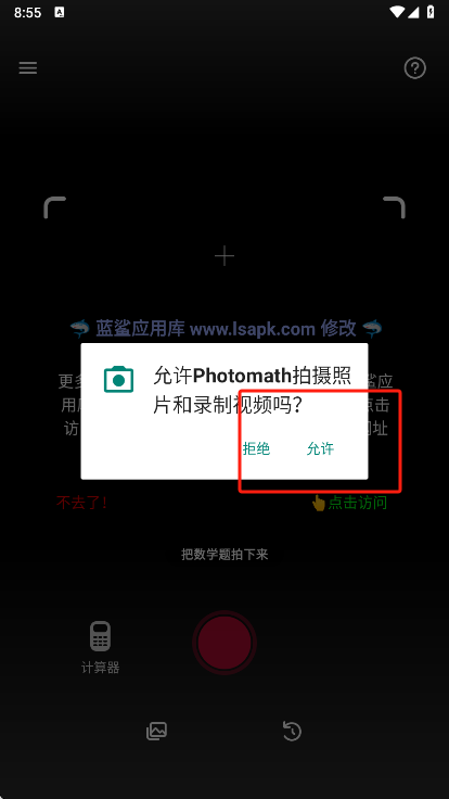 photomath摄像头权限设置界面