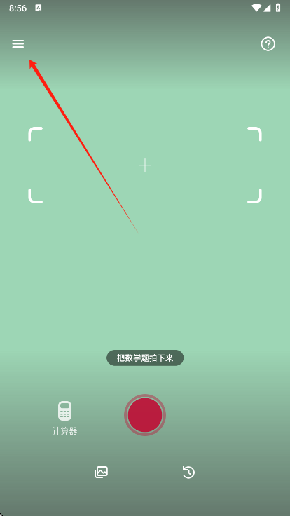 photomath导航菜单界面