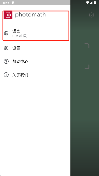 photomath语言选择界面