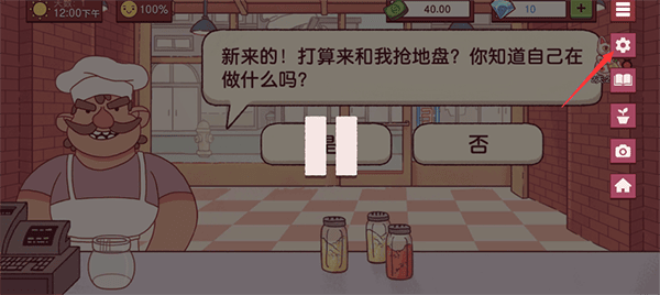 可口的披萨游戏设置界面