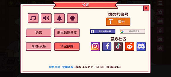 可口的披萨账号登录界面
