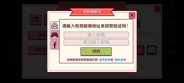 可口的披萨邮箱登录界面