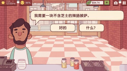 可口的披萨顾客需求确认