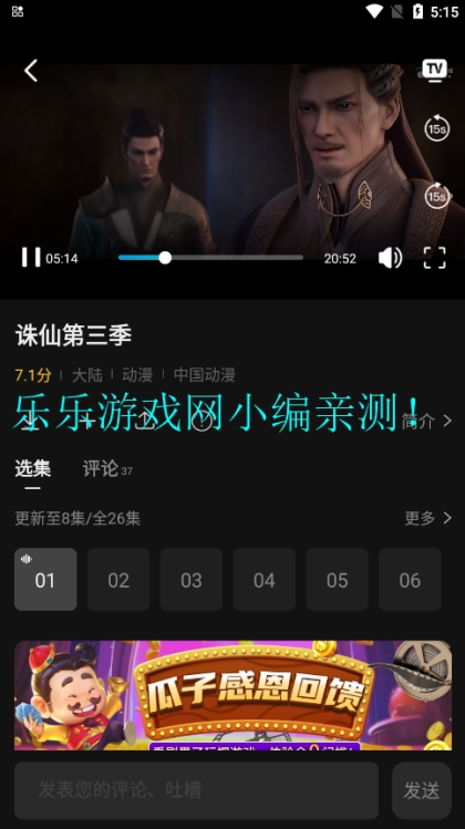 瓜子影视播放界面