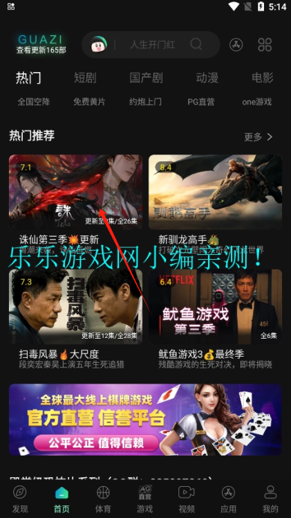 瓜子影视剧集选择界面