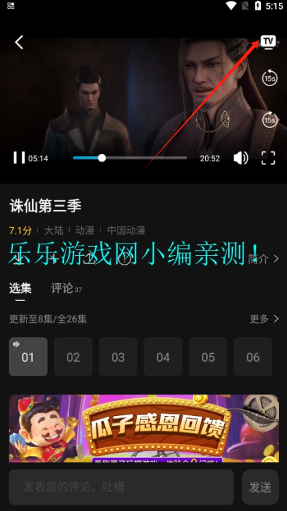 瓜子影视投屏操作界面