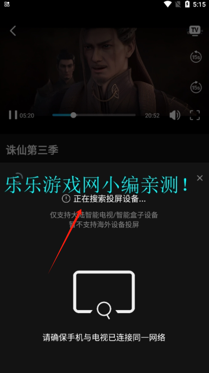 瓜子影视设备连接界面