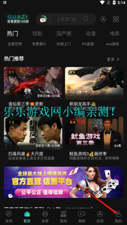 瓜子影视个人中心界面
