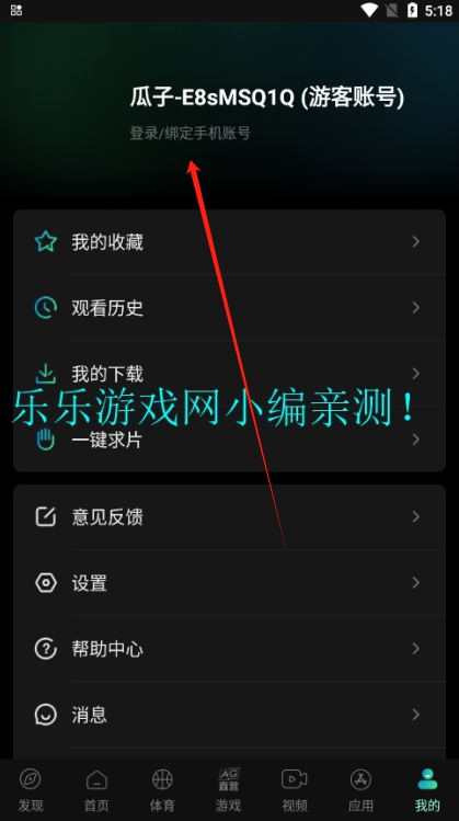 瓜子影视账号设置界面