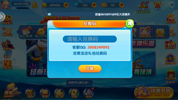 捕鱼神手兑换码输入界面