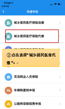 楚税通app社保代缴选项