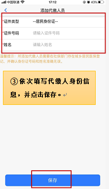 楚税通app代缴信息填写界面