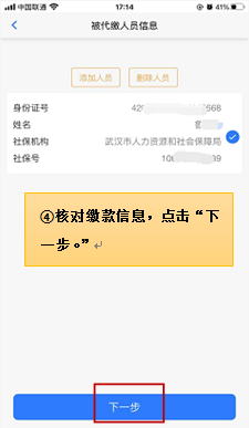 楚税通app代缴信息确认界面