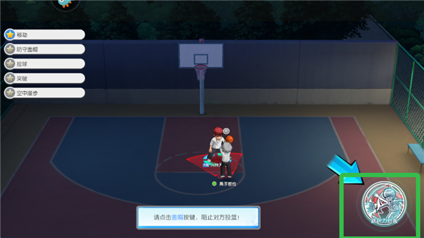 黑子的篮球街头对决盖帽操作