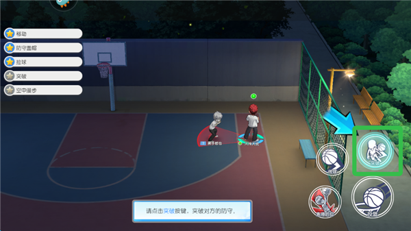 黑子的篮球街头对决突破操作