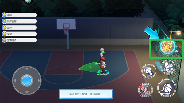黑子的篮球街头对决灌篮操作