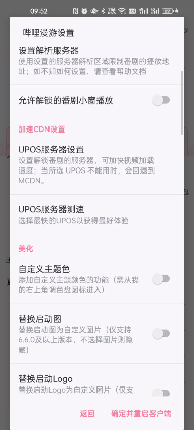 哔哩漫游1.6.5功能界面展示