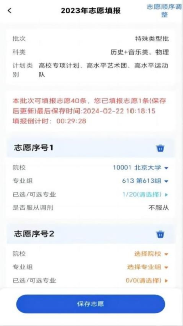 八桂高考app志愿填报界面