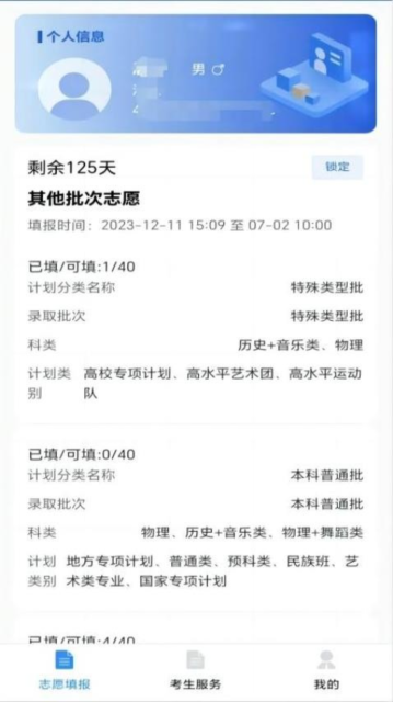 八桂高考app模拟考试功能