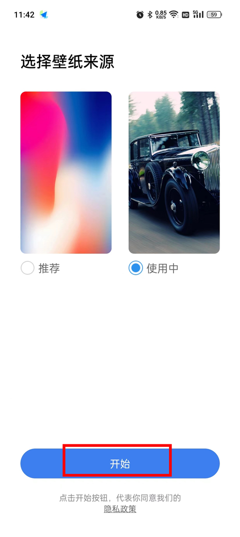X桌面壁纸选择界面