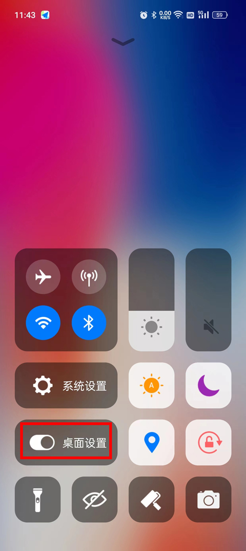 X桌面设置入口截图