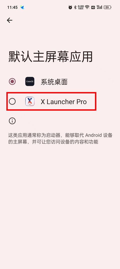 X桌面设为默认确认界面