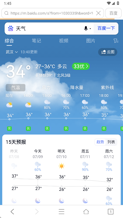 UA浏览器天气查询功能