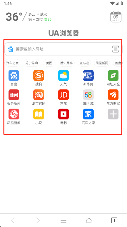 UA浏览器2025版主界面