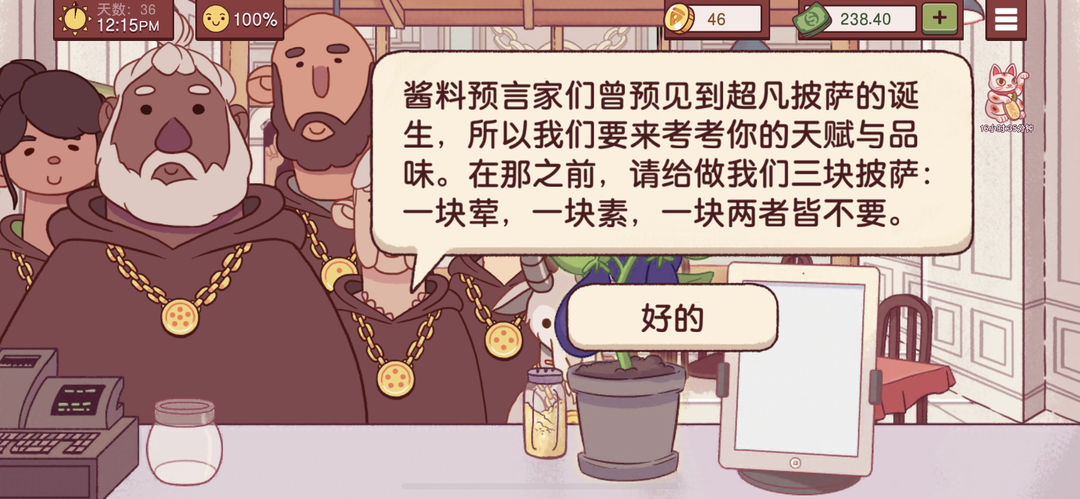 可口的披萨游戏荤素披萨制作