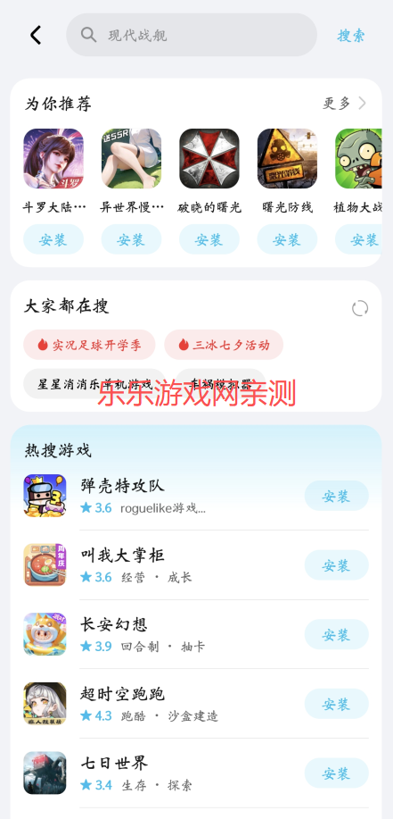 荣耀游戏中心搜索功能界面