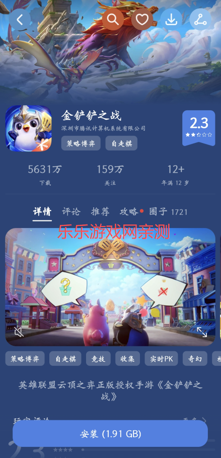 荣耀游戏中心游戏详情页