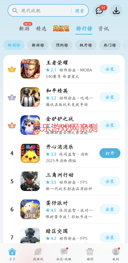 荣耀游戏中心排行榜界面