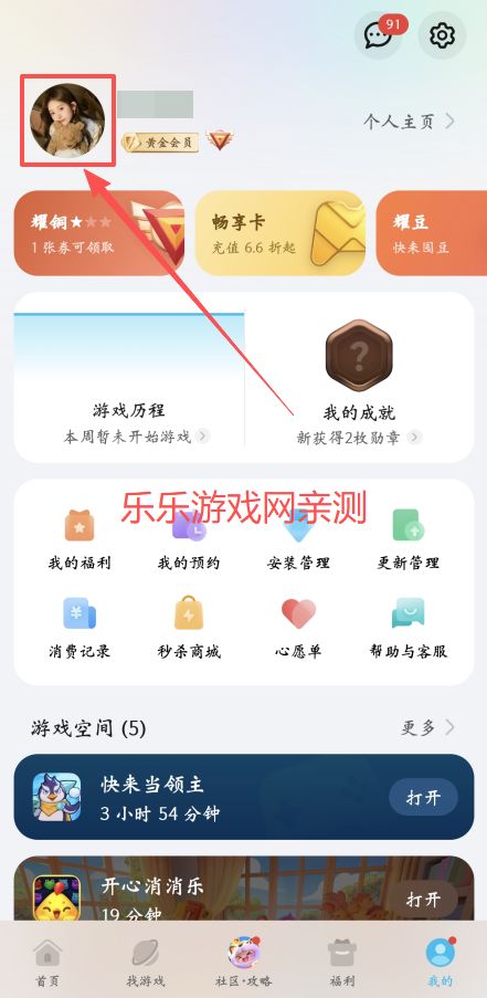 荣耀游戏中心账号管理界面