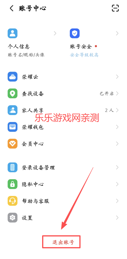 荣耀游戏中心退出账号界面