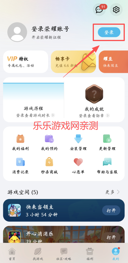 荣耀游戏中心登录界面